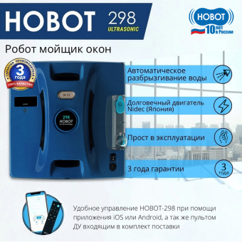 Мойщик окон Hobot 298 шир.скреб.:240мм пит.:от сети синий - купить недорого с доставкой в интернет-магазине