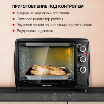 Мини-печь Starwind SMO2045 35л. 1500Вт черный/серебристый - купить недорого с доставкой в интернет-магазине