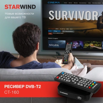 Ресивер DVB-T2 Starwind CT-160 черный - купить недорого с доставкой в интернет-магазине