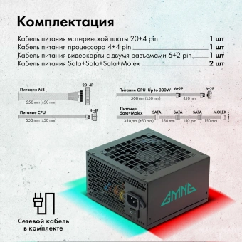 Блок питания GMNG ATX 500W GG-PS500 80+ (20+4pin) APFC 120mm fan 6xSATA RTL - купить недорого с доставкой в интернет-магазине