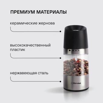 Мельница мех. Rondell Piquant RD-1106 для перца/соли стальной/черный - купить недорого с доставкой в интернет-магазине