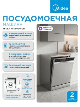 Посудомоечная машина Midea MFD60S460SI серебристый/черный (полноразмерная) инвертор - купить недорого с доставкой в интернет-магазине