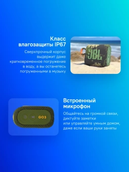 Колонка порт. JBL GO 3 зеленый 4.2W 1.0 BT (JBLGO3GRN) - купить недорого с доставкой в интернет-магазине