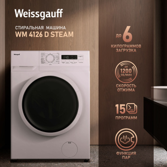 Стиральная машина Weissgauff WM 4126 D Steam класс: A+ загр.фронтальная макс.:6кг белый - купить недорого с доставкой в интернет-магазине