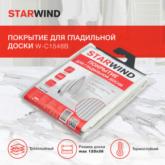 Покрытие для гладильной доски Starwind SW-C1548B 132x48см серый - купить недорого с доставкой в интернет-магазине