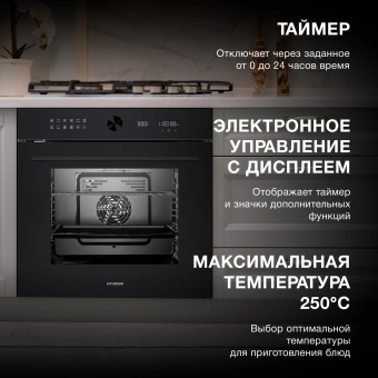 Духовой шкаф Электрический Hyundai HEO 6745 BG черное стекло - купить недорого с доставкой в интернет-магазине
