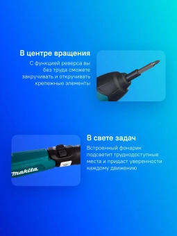 Отвертка аккум. Makita DF001DW аккум. патрон:шестигранник 6.35 мм (1/4) (кейс в комплекте) - купить недорого с доставкой в интернет-магазине