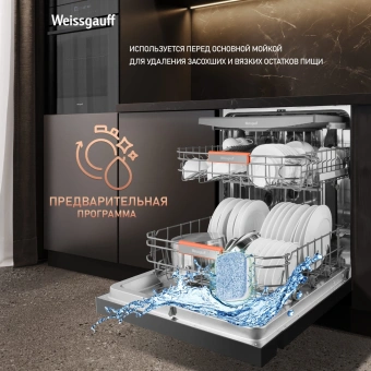 Посудомоечная машина Weissgauff DW 6038 B Inverter черный (полноразмерная) инвертор - купить недорого с доставкой в интернет-магазине