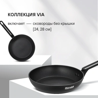 Сковорода Rondell Via RDA-1851 круглая 28см покрытие: Xylan Plus ручка несъемная (без крышки) черный - купить недорого с доставкой в интернет-магазине