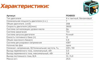 Генератор Sturm! PG4800i 3.8кВт - купить недорого с доставкой в интернет-магазине