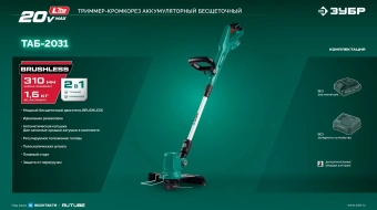 Триммер электрический Зубр ТАБ-2031 аккум. 350Вт 0.5л.с. неразбор.штан. реж.эл.:леска - купить недорого с доставкой в интернет-магазине