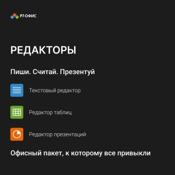 Ключ активации Р7-Офис для семьи 5 пользователей 1 год (R7DT.RTL.05.1Y.FE) - купить недорого с доставкой в интернет-магазине