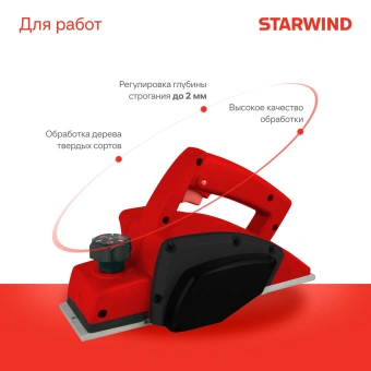 Рубанок Starwind PL82-750S0 750Вт 82мм 16500об/мин - купить недорого с доставкой в интернет-магазине
