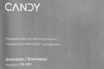 Блендер погружной Candy CB-200 1200Вт белый - купить недорого с доставкой в интернет-магазине