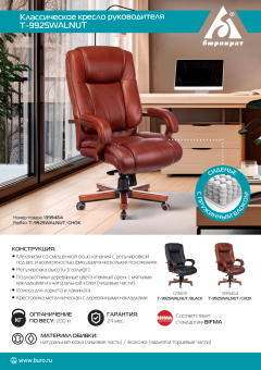 Кресло руководителя Бюрократ T-9925WALNUT черный кожа/иск.кожза крестов. металл/дерево - купить недорого с доставкой в интернет-магазине