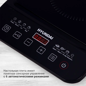 Плита Индукционная Hyundai HYC-0106 черный стеклокерамика (настольная) - купить недорого с доставкой в интернет-магазине