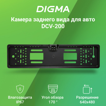 Камера заднего вида Digma DCV-200 универсальная - купить недорого с доставкой в интернет-магазине