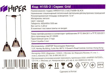 Светильник Hiper Grid H155-2 подвес. черный - купить недорого с доставкой в интернет-магазине