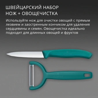 Набор нож/овощеч. Victorinox Swiss Classic 6.7114.22C1 компл.:2предм. зеленый европодвес - купить недорого с доставкой в интернет-магазине