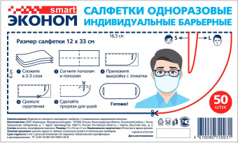 Салфетка барьерная Эконом smart (упак.:50шт) - купить недорого с доставкой в интернет-магазине