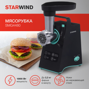 Мясорубка Starwind SMG4480 1800Вт темно-серый/бирюзовый - купить недорого с доставкой в интернет-магазине