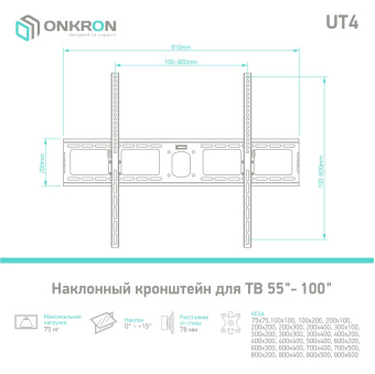Кронштейн для телевизора Onkron UT4 черный 55"-100" макс.75кг настенный наклон - купить недорого с доставкой в интернет-магазине