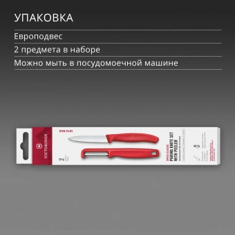 Набор нож/овощеч. Victorinox Swiss Classic 6.7111.21C1 компл.:2предм. красный европодвес - купить недорого с доставкой в интернет-магазине