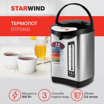 Термопот Starwind STP3400 3.8л. 800Вт серебристый/черный - купить недорого с доставкой в интернет-магазине