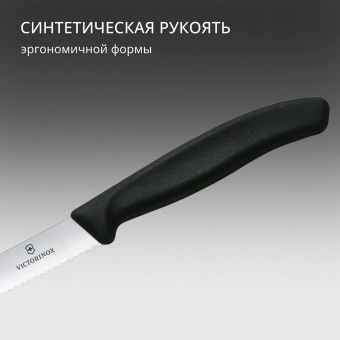 Нож кухонный Victorinox Swiss Classic (6.7833) стальной столовый лезв.110мм серрейт. заточка черный - купить недорого с доставкой в интернет-магазине