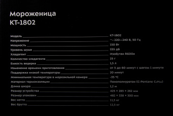 Мороженица Kitfort кт-1802 150Вт 1500мл. серебристый - купить недорого с доставкой в интернет-магазине