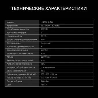 Варочная поверхность Hyundai HHE 3210 BG черный - купить недорого с доставкой в интернет-магазине