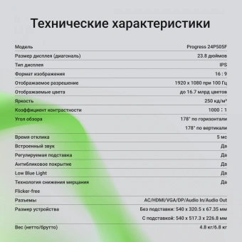 Монитор Digma 23.8" Progress 24P505F черный IPS LED 16:9 HDMI M/M матовая HAS Piv 250cd 178гр/178гр 1920x1080 100Hz G-Sync FreeSync VGA DP FHD 4.8кг - купить недорого с доставкой в интернет-магазине