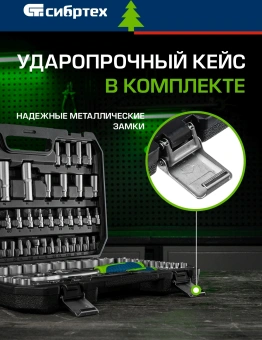 Набор инструментов Сибртех 13388 94 предмета (жесткий кейс) - купить недорого с доставкой в интернет-магазине