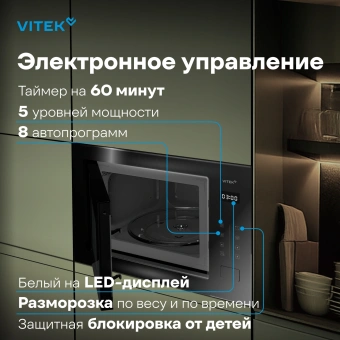 Микроволновая печь Vitek VBMW 2560 BG 25л. 850Вт черный (встраиваемая) - купить недорого с доставкой в интернет-магазине