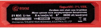 Цепная пила Edon Super NS-21/6BL аккум. дл.шины:6" (15cm) 1аккум. 2Ач ЗУ (35530) - купить недорого с доставкой в интернет-магазине