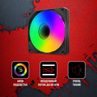 Вентилятор для корпуса Bloody BD-CF120ARGB1 ARGB 120х120x25 черный 4-pin 26дБ (упак.:1шт) (BD-CF120ARGB1-BK) Ret - купить недорого с доставкой в интернет-магазине