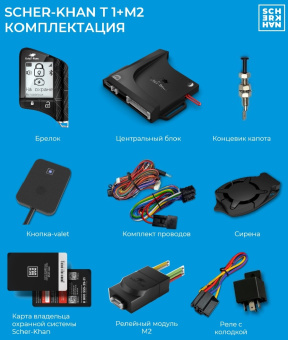Автосигнализация Scher-Khan T1-M2 с обратной связью + дистанционный запуск брелок с ЖК дисплеем - купить недорого с доставкой в интернет-магазине