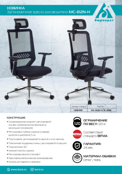 Кресло руководителя Бюрократ MC-612N-H черный TW-01 38-418 сетка/ткань с подголов. крестов. металл хром - купить недорого с доставкой в интернет-магазине