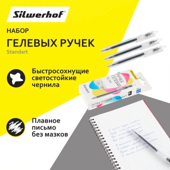 Набор ручек гелев. автоматическая Silwerhof NG Standart d=0.5мм син. черн. кор.карт. (12шт) - купить недорого с доставкой в интернет-магазине