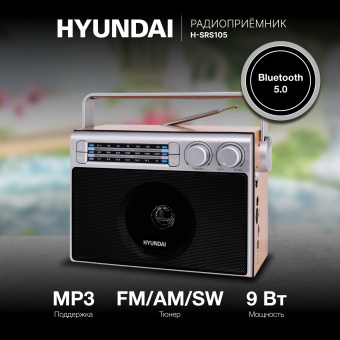 Радиоприемник настольный Hyundai H-SRS105 коричневый USB SD/microSD - купить недорого с доставкой в интернет-магазине