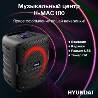 Минисистема Hyundai H-MAC180 черный 30Вт FM USB BT SD/MMC - купить недорого с доставкой в интернет-магазине