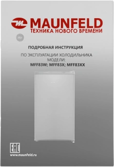 Холодильник Maunfeld MFF83SL 1-нокамерн. серебристый мат. - купить недорого с доставкой в интернет-магазине