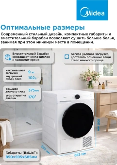 Сушильная машина Midea MD200H90W/W-RU кл.энер.:A++ макс.загр.:9кг белый - купить недорого с доставкой в интернет-магазине