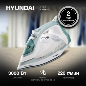 Утюг Hyundai H-SI01223 3000Вт белый/изумрудный - купить недорого с доставкой в интернет-магазине