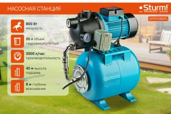 Насосная станция Sturm! WP97080PL 800Вт 3300л/час вихревой - купить недорого с доставкой в интернет-магазине
