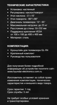 Кронштейн для телевизора Hyundai GL-R4 черный 13"-65" макс.25кг настенный поворот и наклон - купить недорого с доставкой в интернет-магазине