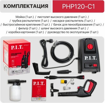 Минимойка P.I.T. PHP120-C1 1600Вт - купить недорого с доставкой в интернет-магазине