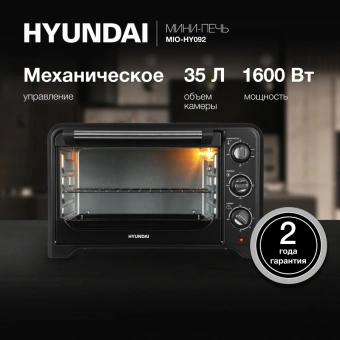 Мини-печь Hyundai MIO-HY092 35л. 1600Вт черный - купить недорого с доставкой в интернет-магазине