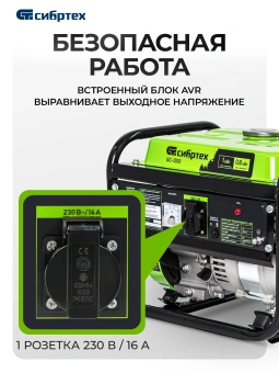 Генератор Сибртех БС-1200 1кВт - купить недорого с доставкой в интернет-магазине