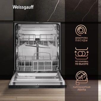 Посудомоечная машина встраив. Weissgauff BDW 6036 D полноразмерная - купить недорого с доставкой в интернет-магазине
